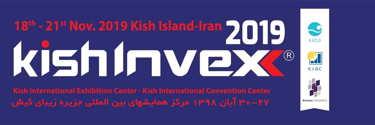 ششمین سال برگزاری KISH INVEX
