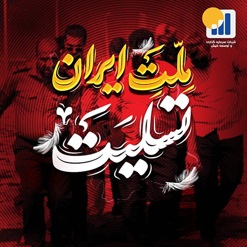 پیام تسلیت سید معین هاشمی در پی وقوع انفجار و جان باختن جمعی از هموطنان در بندر رجایی